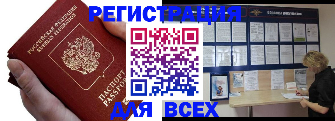 купить прописку в Череповце
