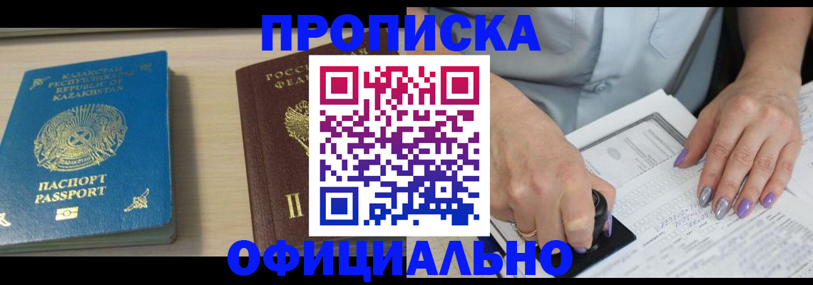 прописка 2025 в Череповце