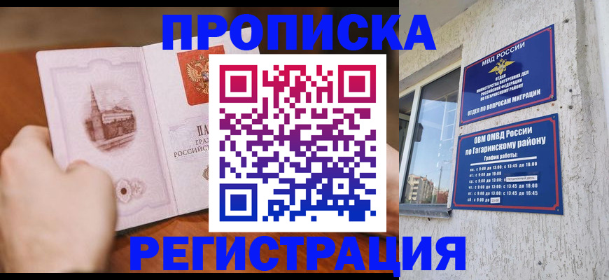 временная регистрация в Череповце