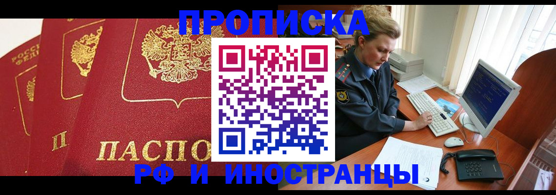 прописка иностранных граждан в Череповце